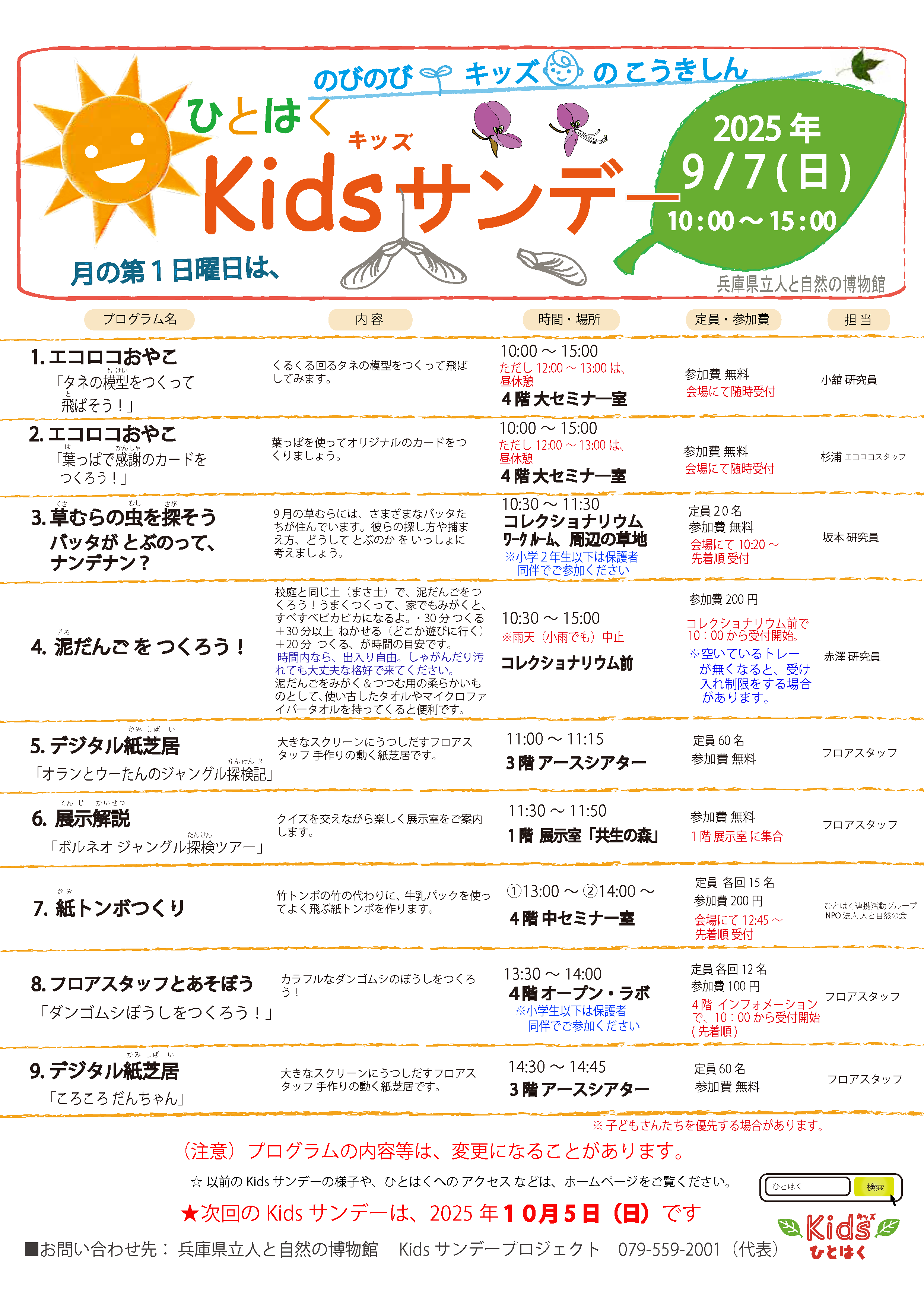 Kids（キッズ）サンデー2025年9月7日