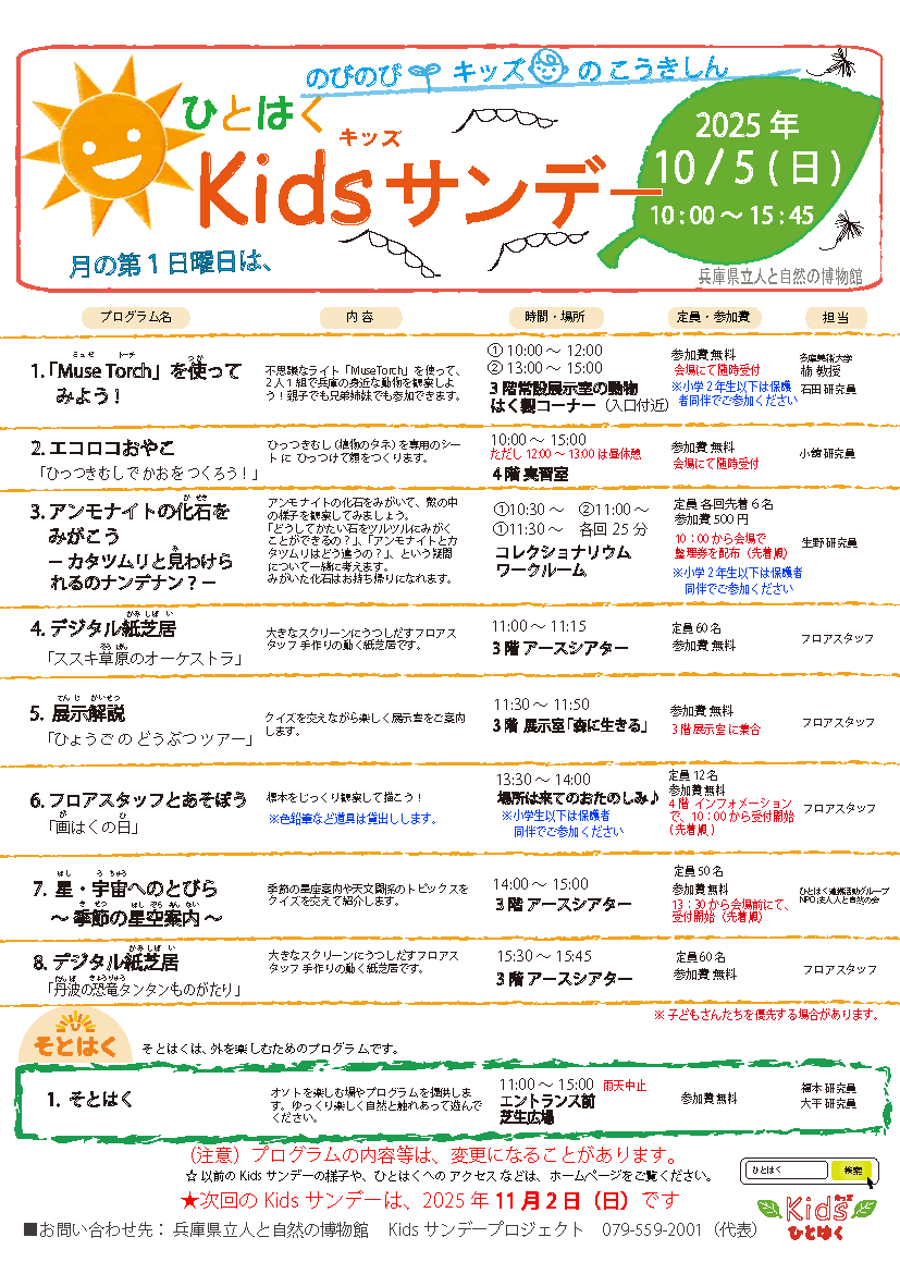 Kids（キッズ）サンデー2025年10月5日