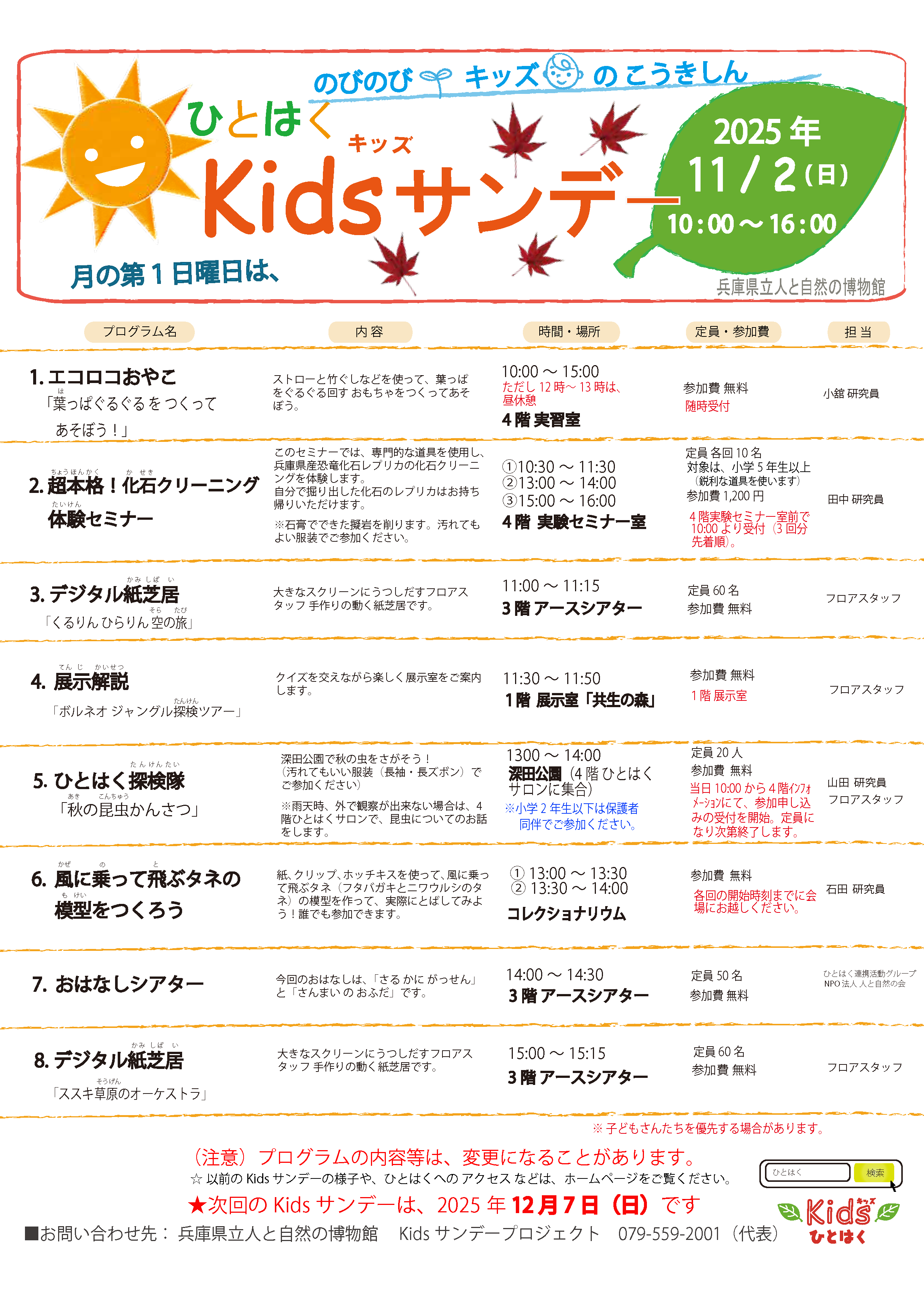 Kids（キッズ）サンデー2025年11月2日