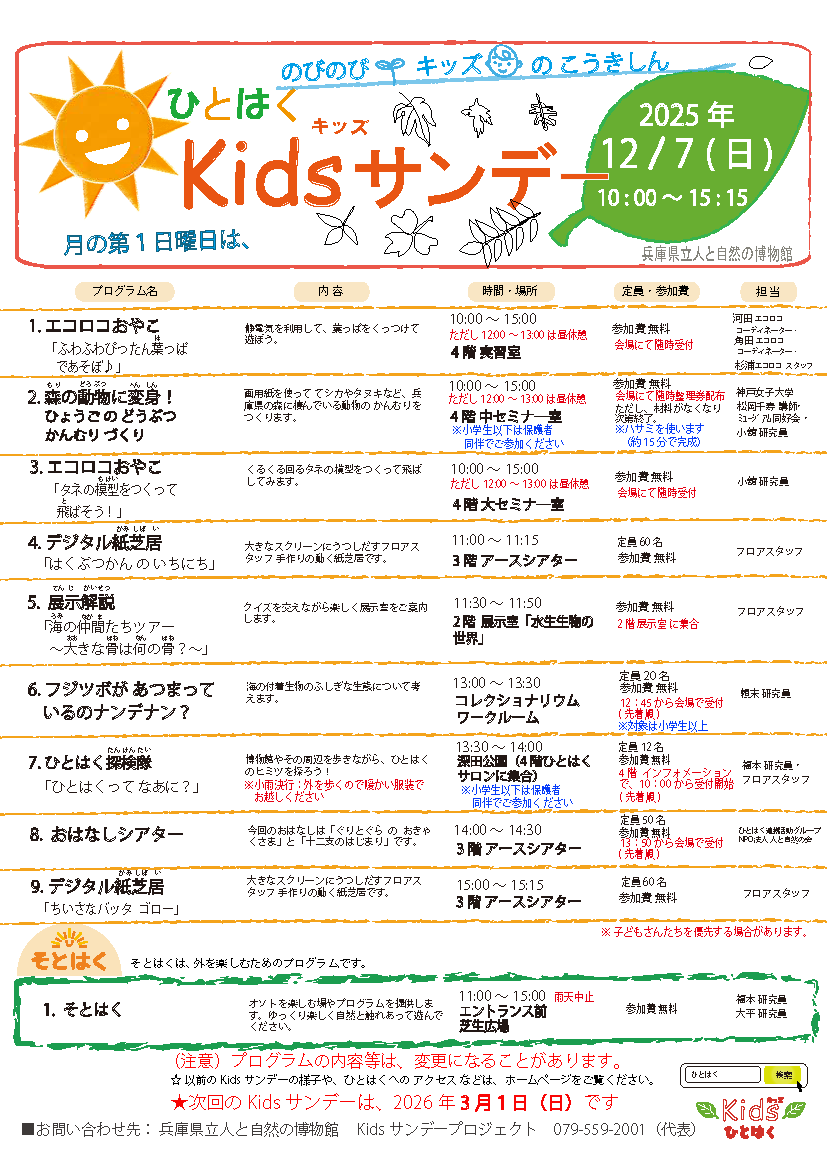 Kids（キッズ）サンデー2025年12月7日