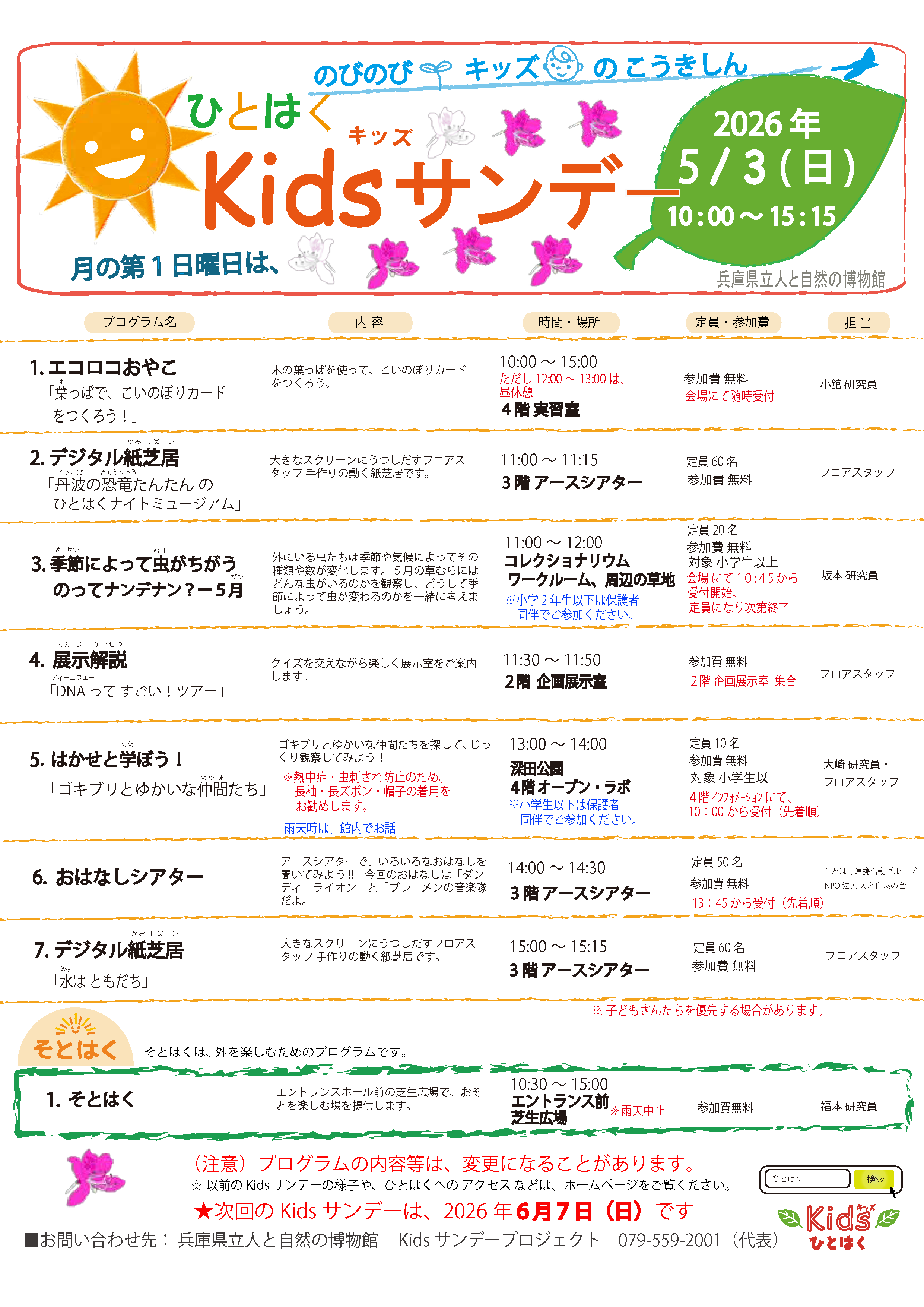 Kids（キッズ）サンデー2026年5月3日