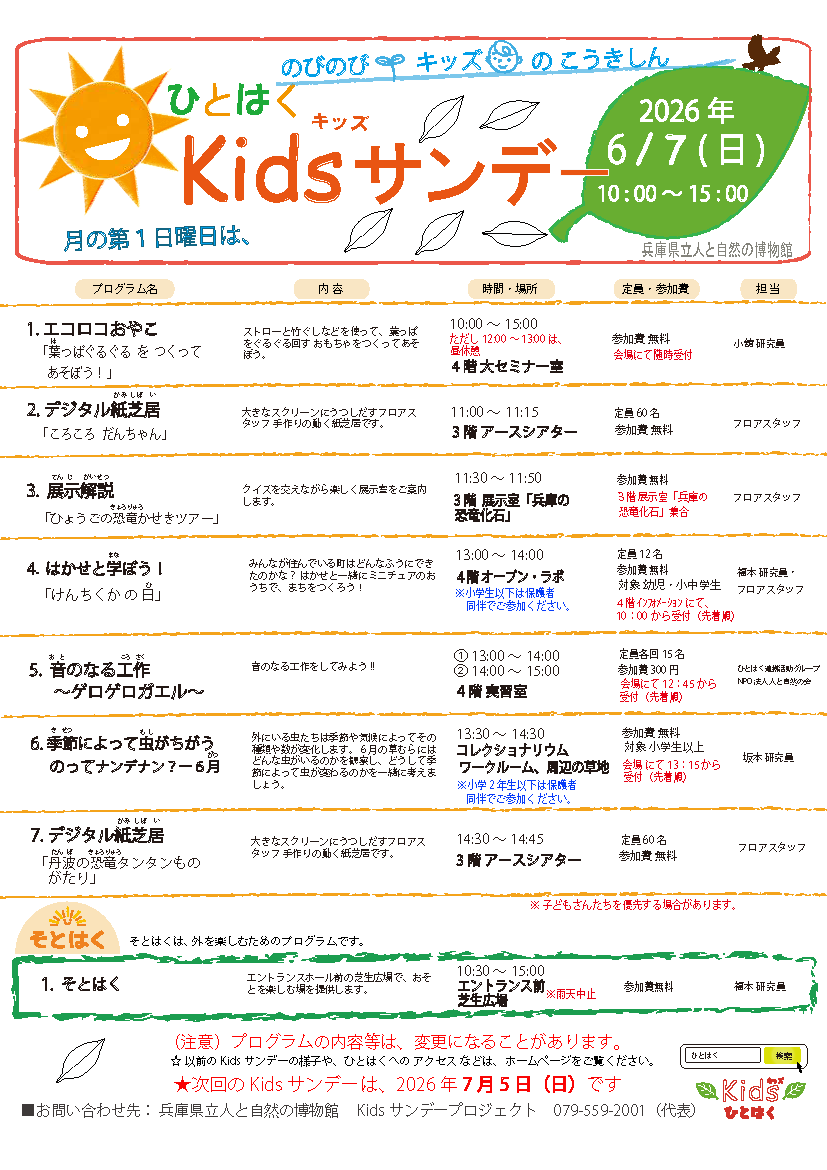 Kids（キッズ）サンデー2026年6月7日