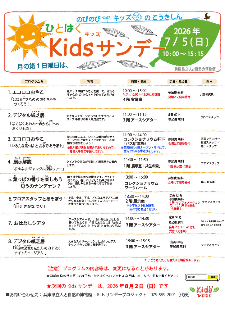 Kids（キッズ）サンデー2026年7月5日