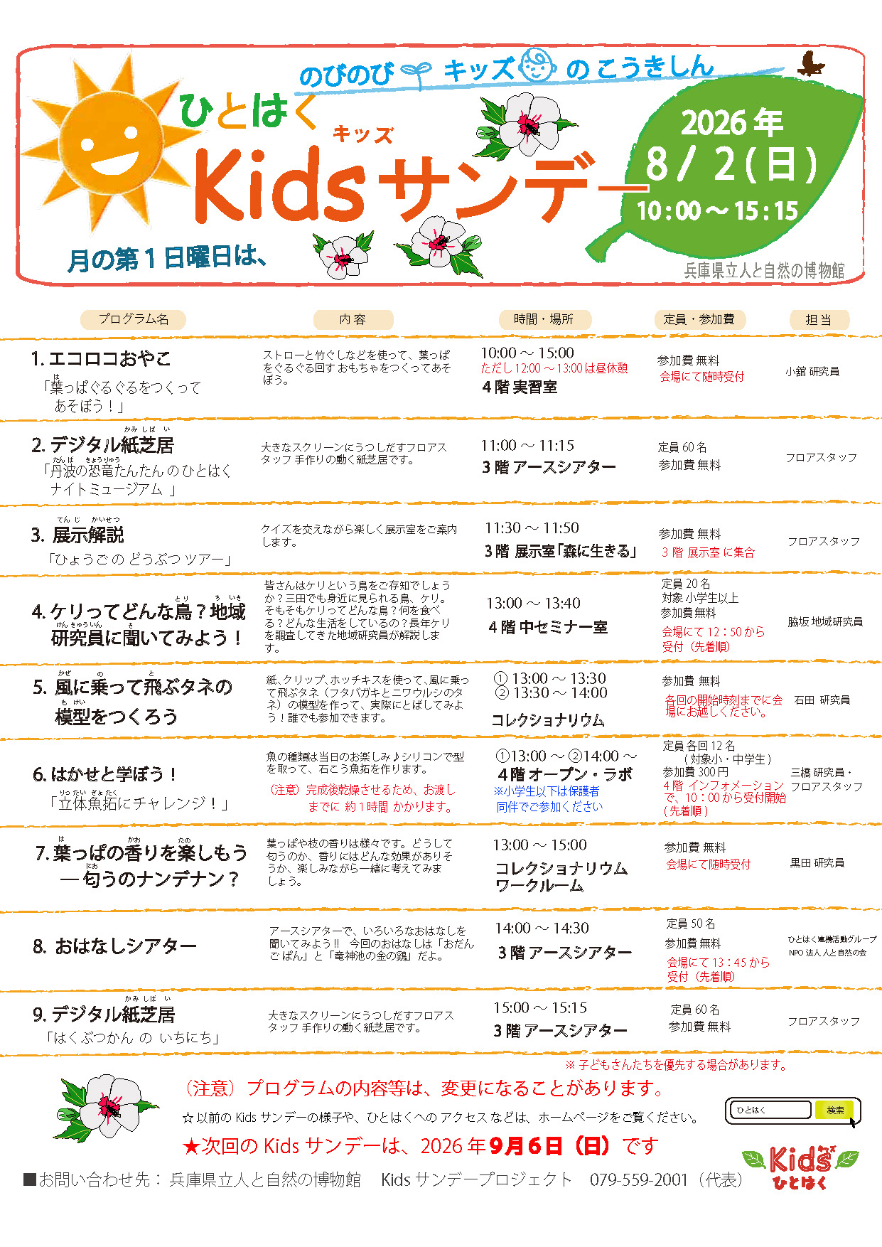 Kids（キッズ）サンデー2026年8月2日