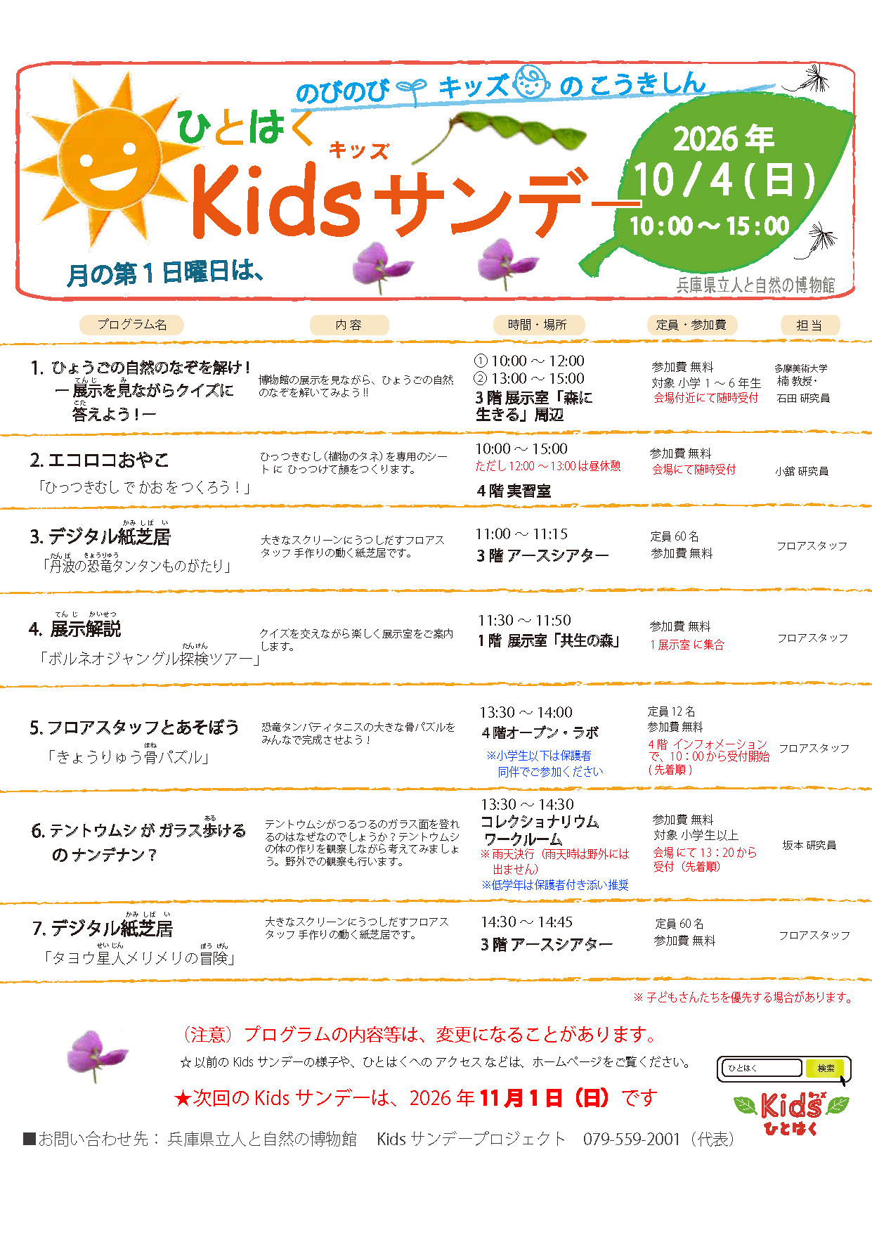 Kids（キッズ）サンデー2026年10月4日