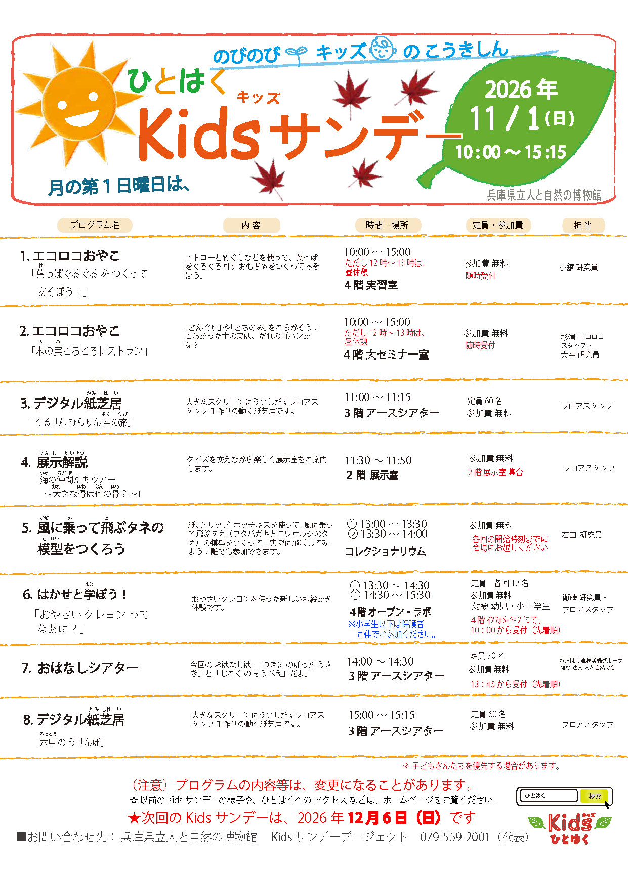 Kids（キッズ）サンデー2026年11月1日