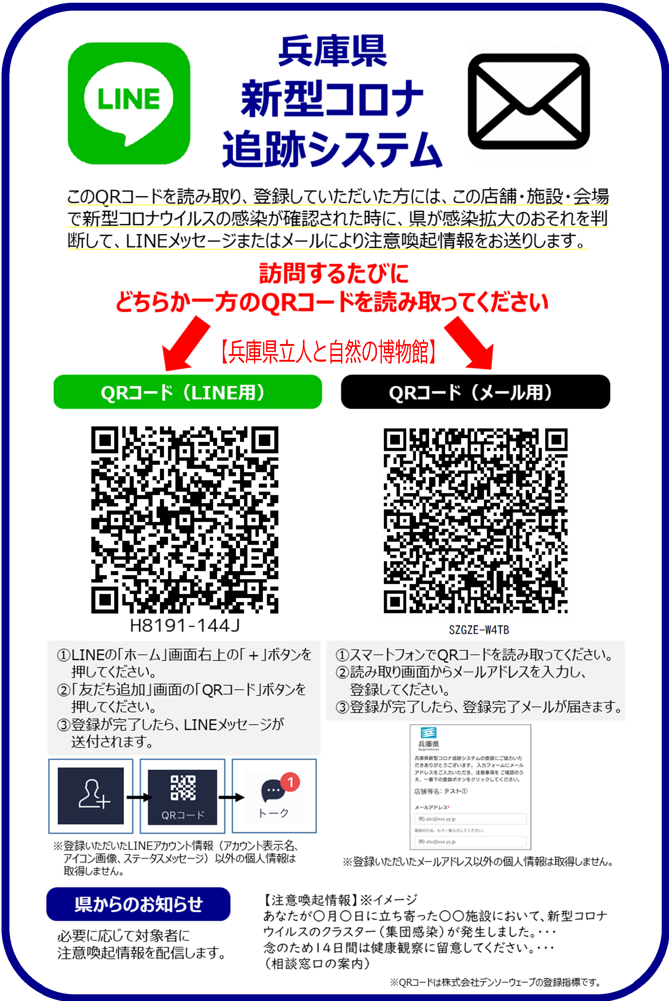 兵庫県新型コロナ追跡システム