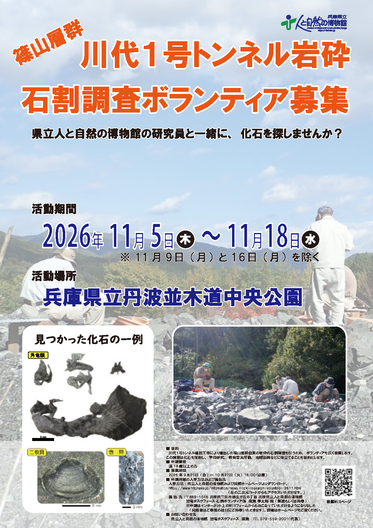 rock-research-volunteer-2611_poster.jpg