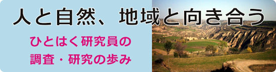 30thanniv-humans&nature-title.jpg