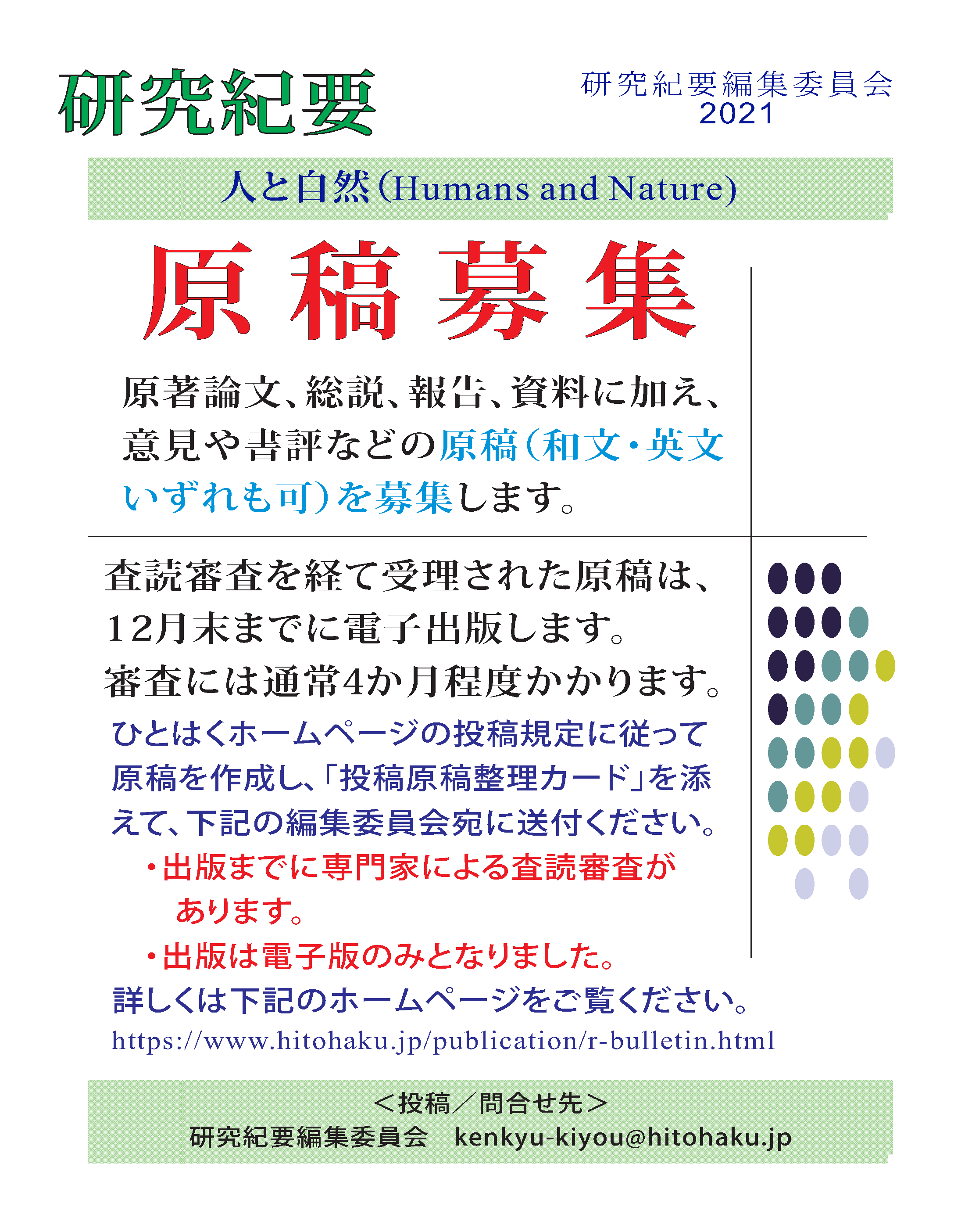 研究紀要 連絡先と投稿規程 兵庫県立 人と自然の博物館 ひとはく 研究紀要 連絡先と投稿規程 兵庫県立 人と自然の博物館 ひとはく