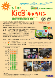 Kidscaravan-leaf2019thumb.jpg