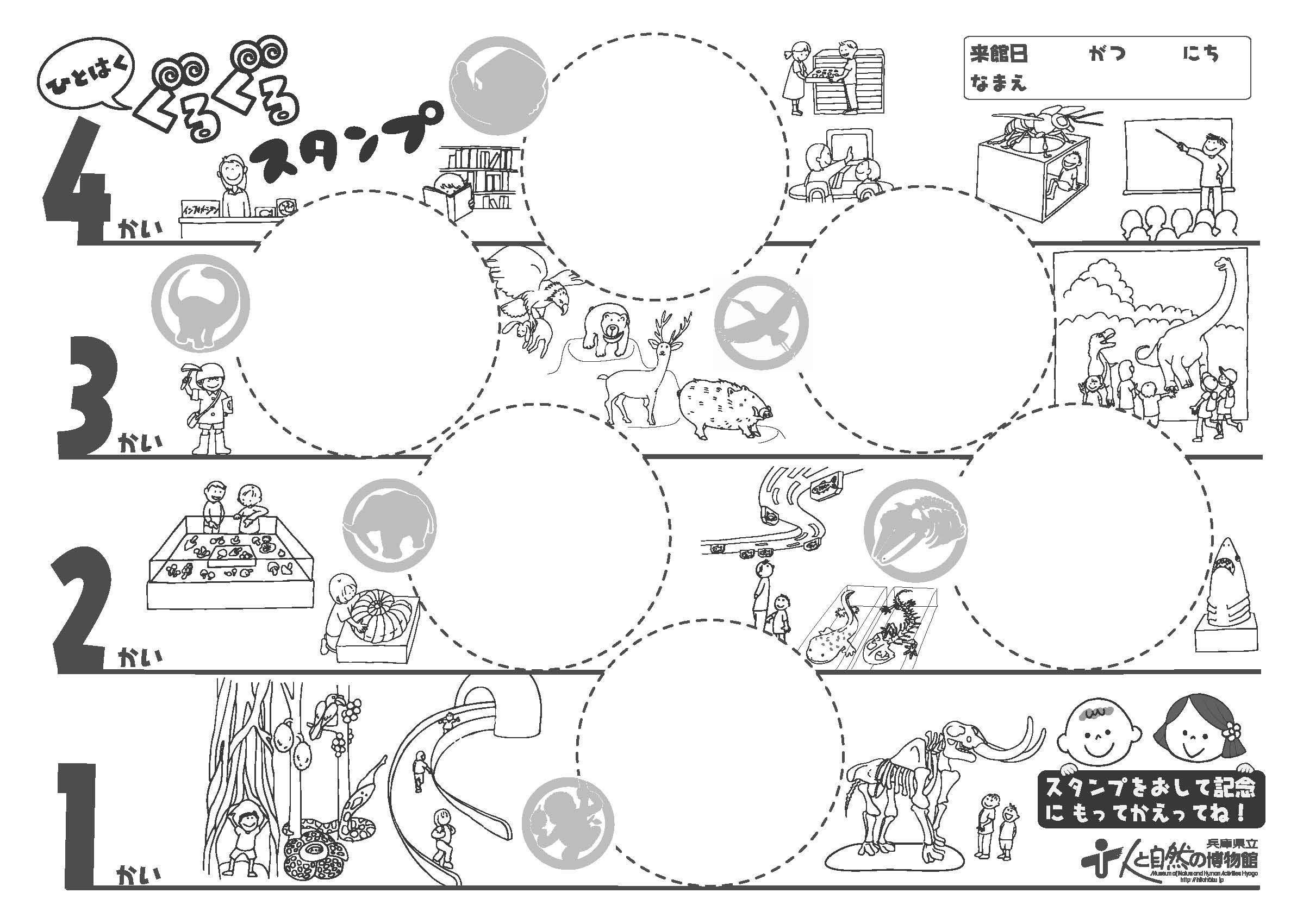 ワークシート 兵庫県立 人と自然の博物館 ひとはく