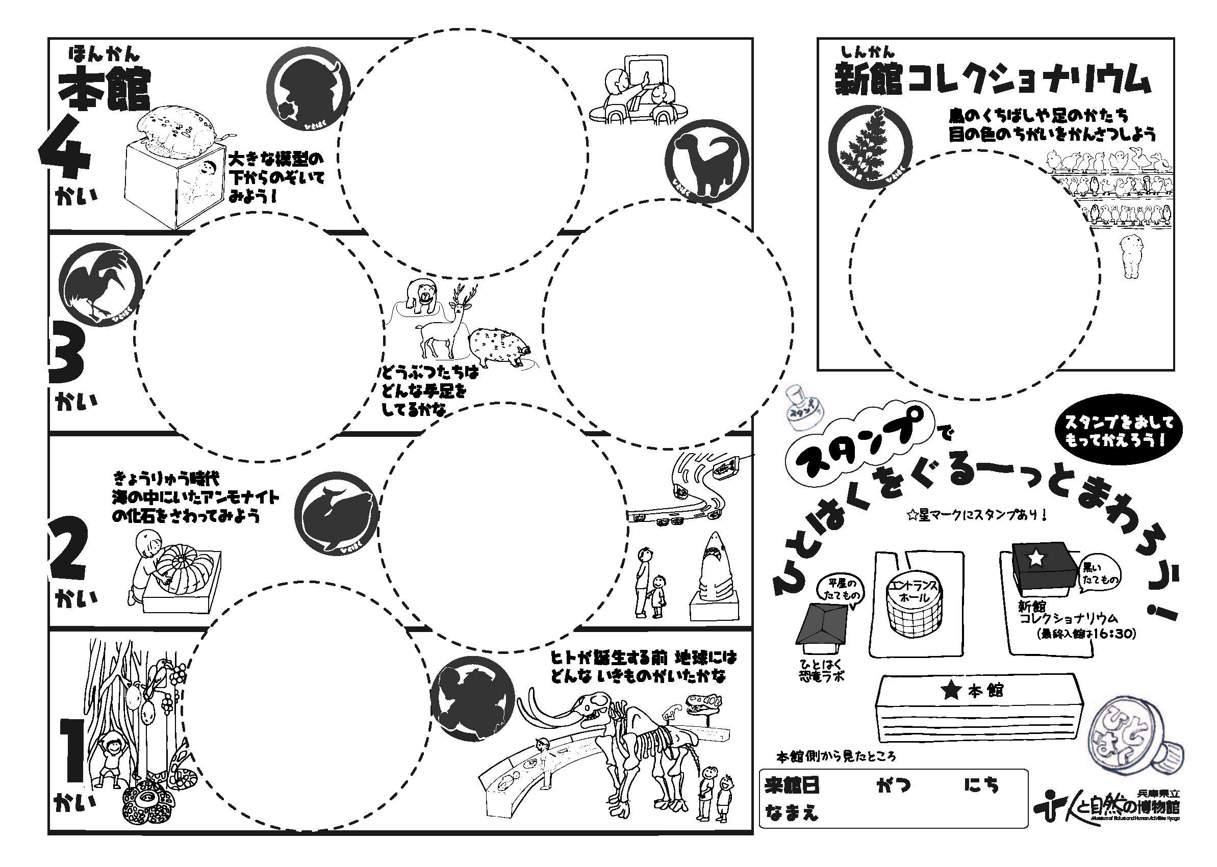 スタンプでひとはくをぐる～っとまわろう！