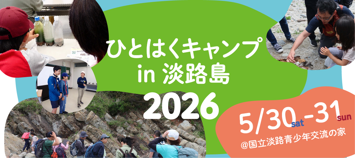 ひとはく地域連携セミナー