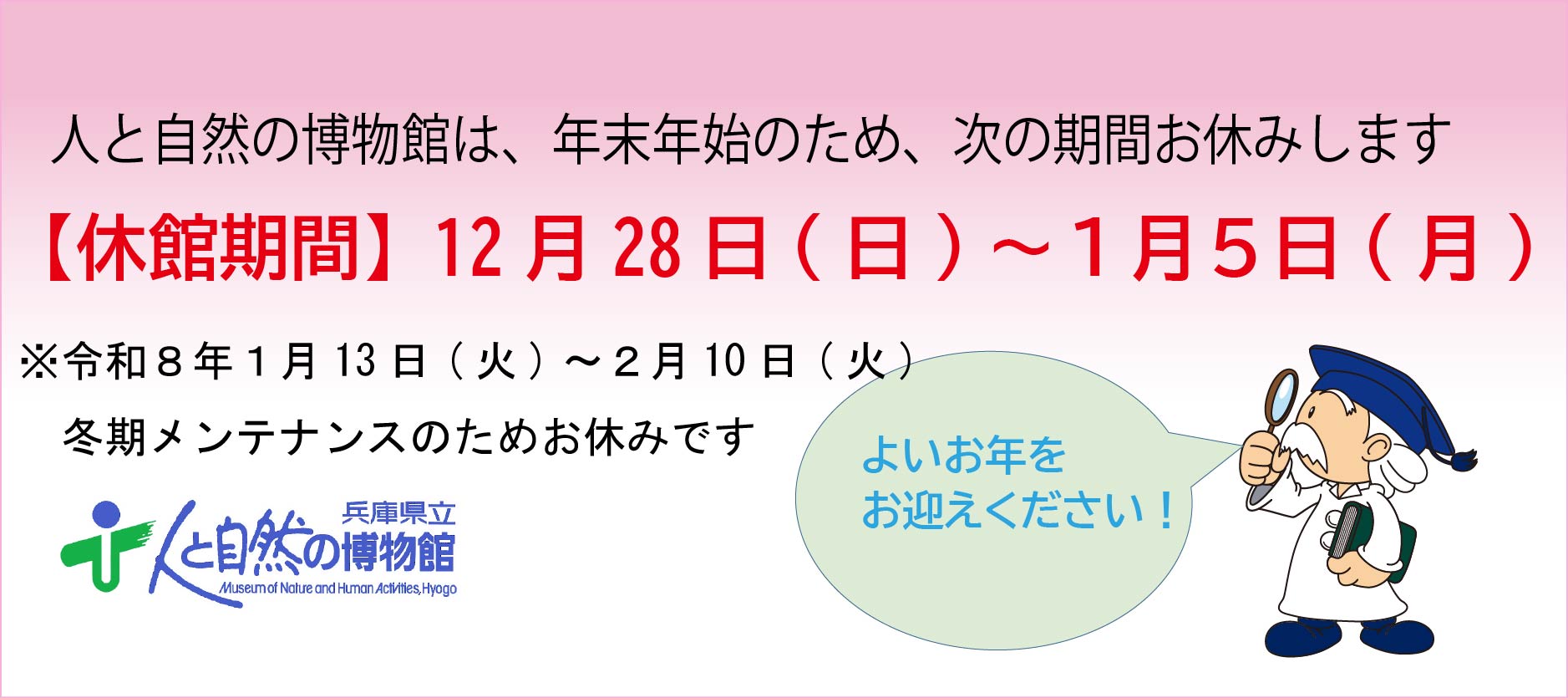 年末年始休館2025