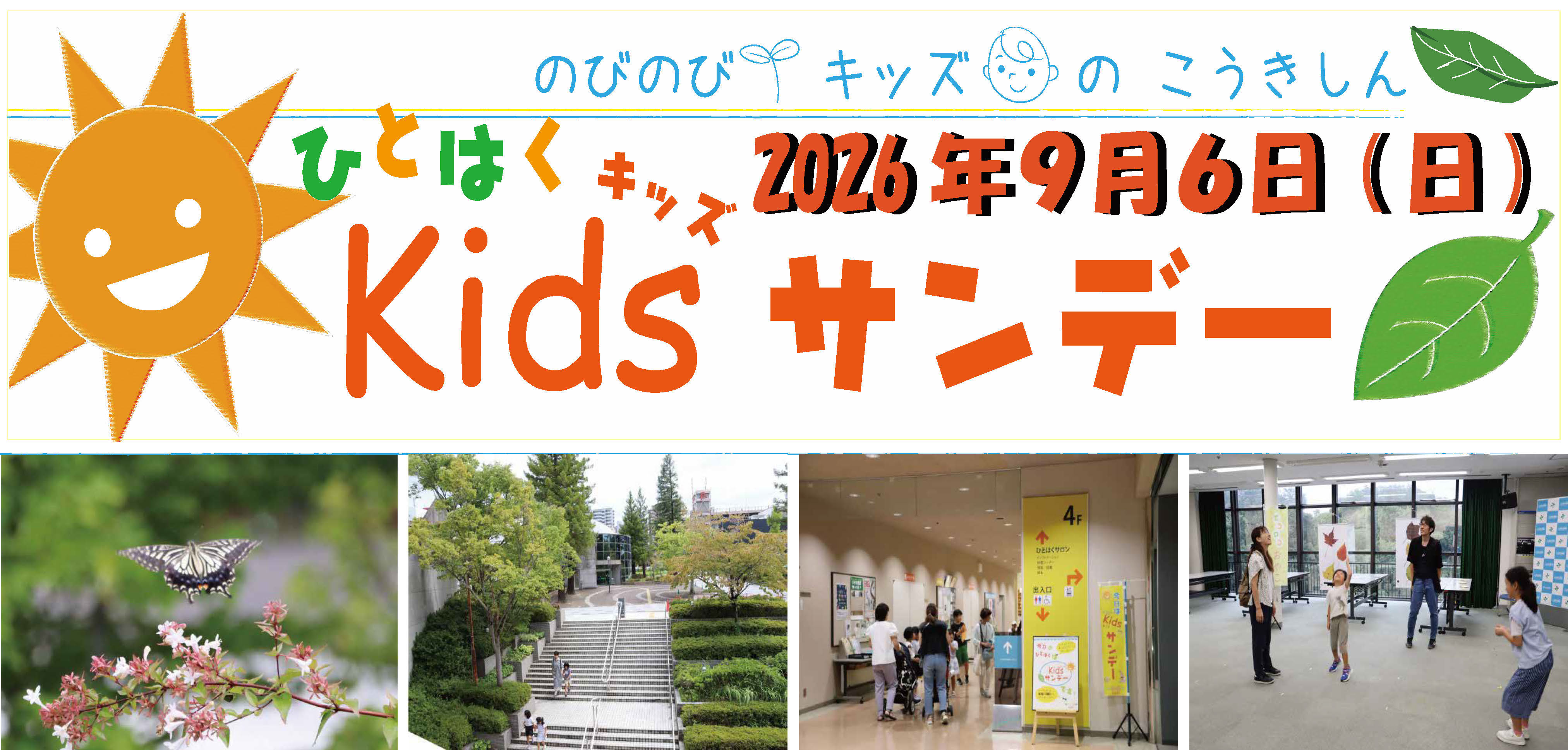 キッズサンデー