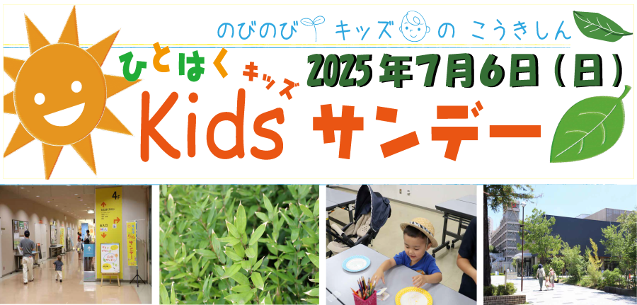 キッズサンデー