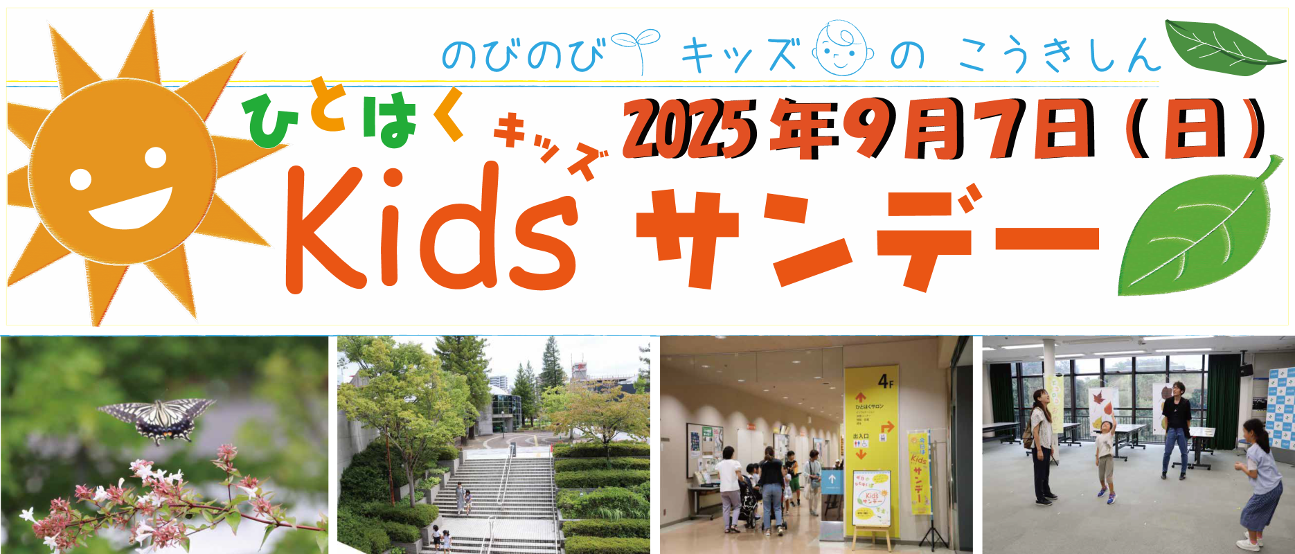キッズサンデー