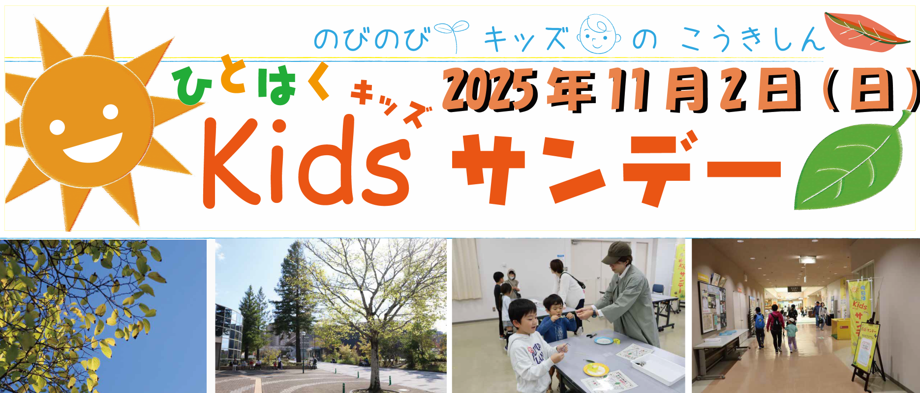 キッズサンデー