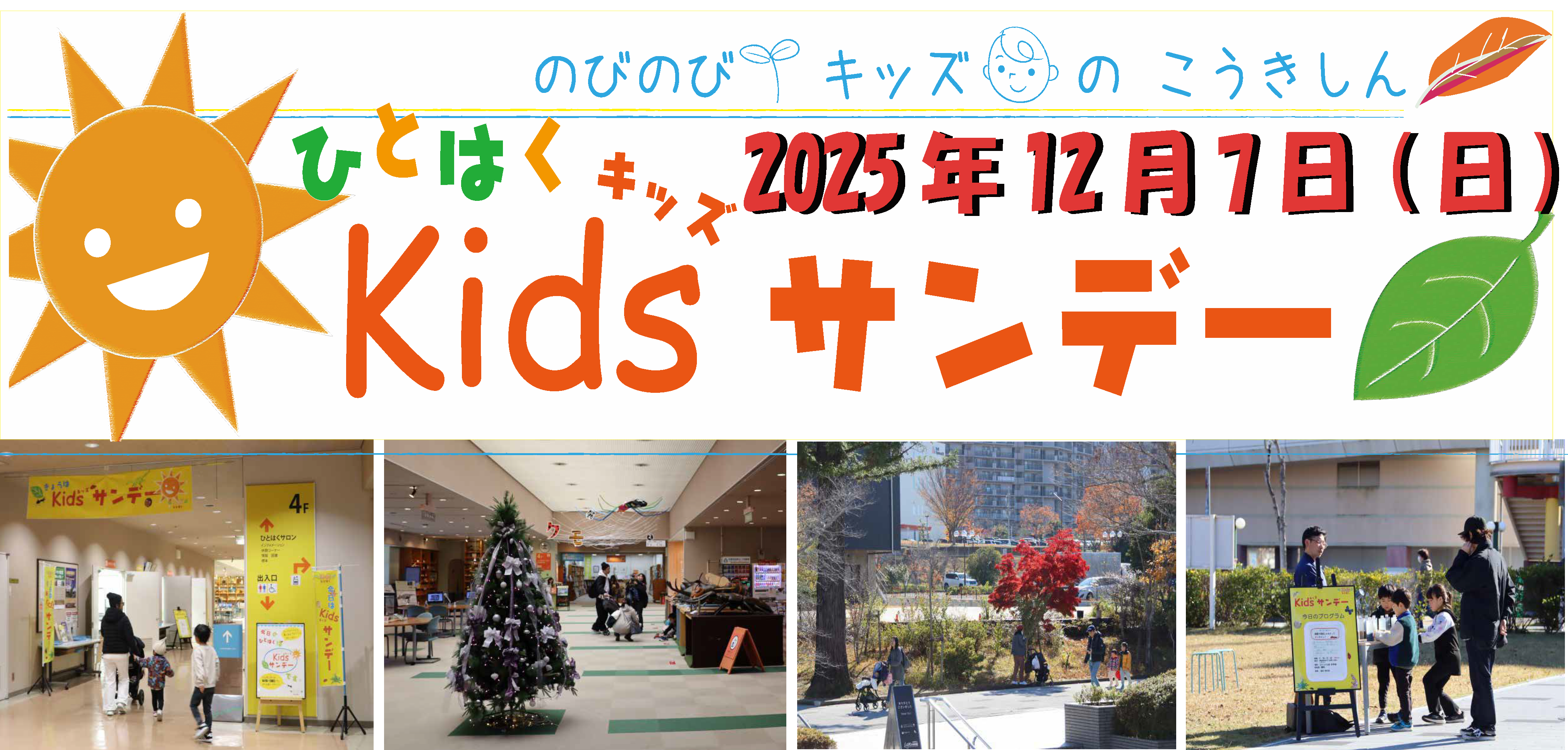 キッズサンデー