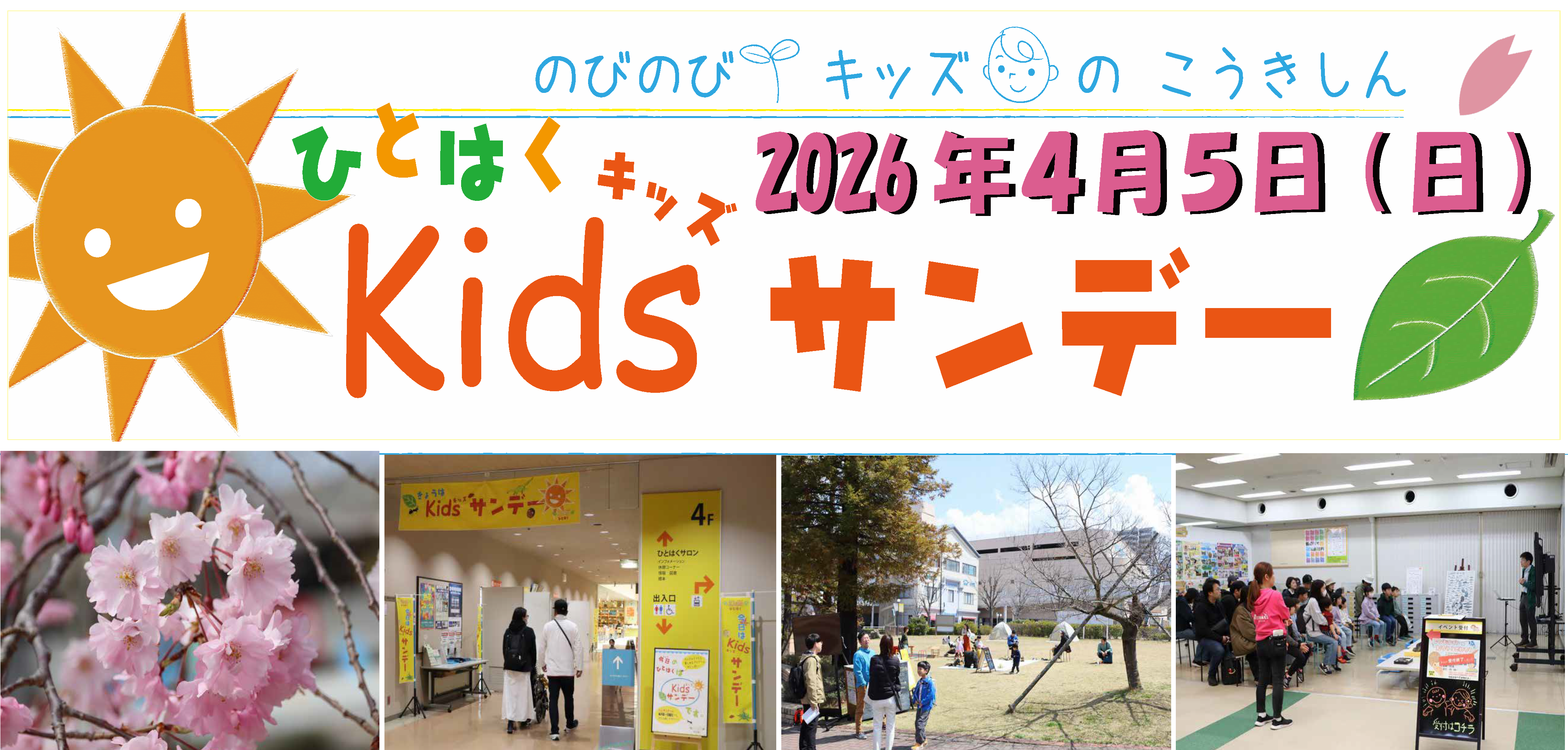 キッズサンデー