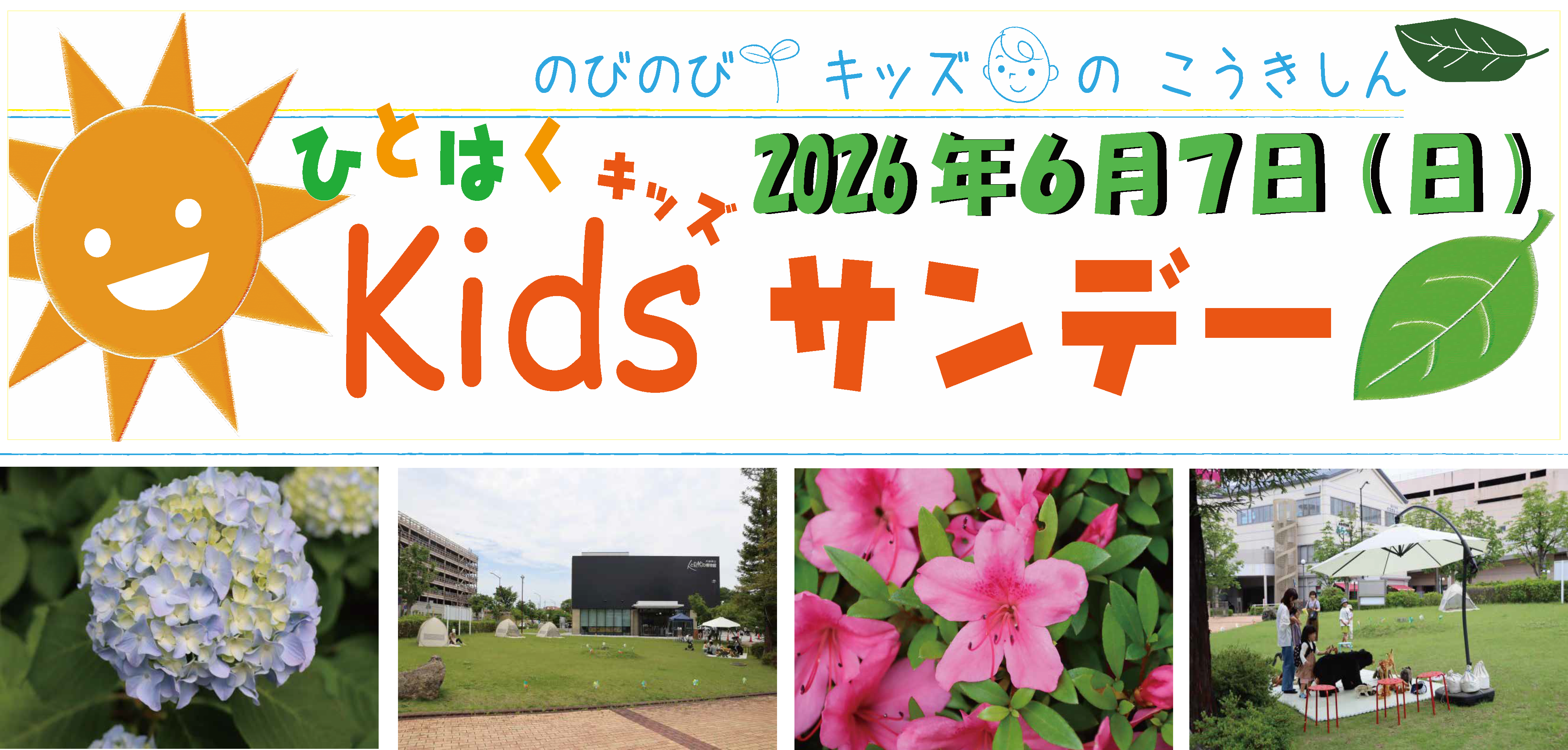 キッズサンデー