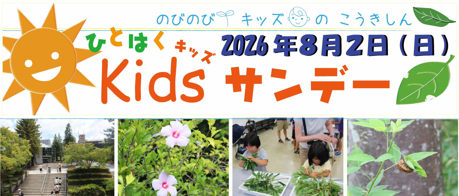 キッズサンデー