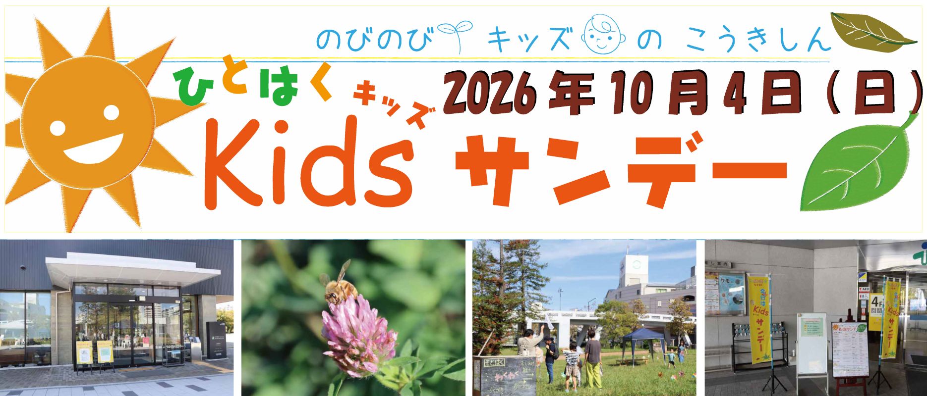 キッズサンデー