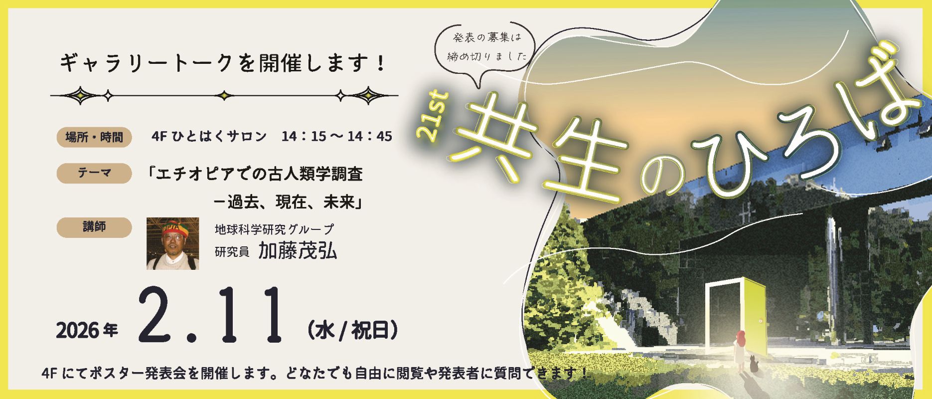 第21回共生のひろば