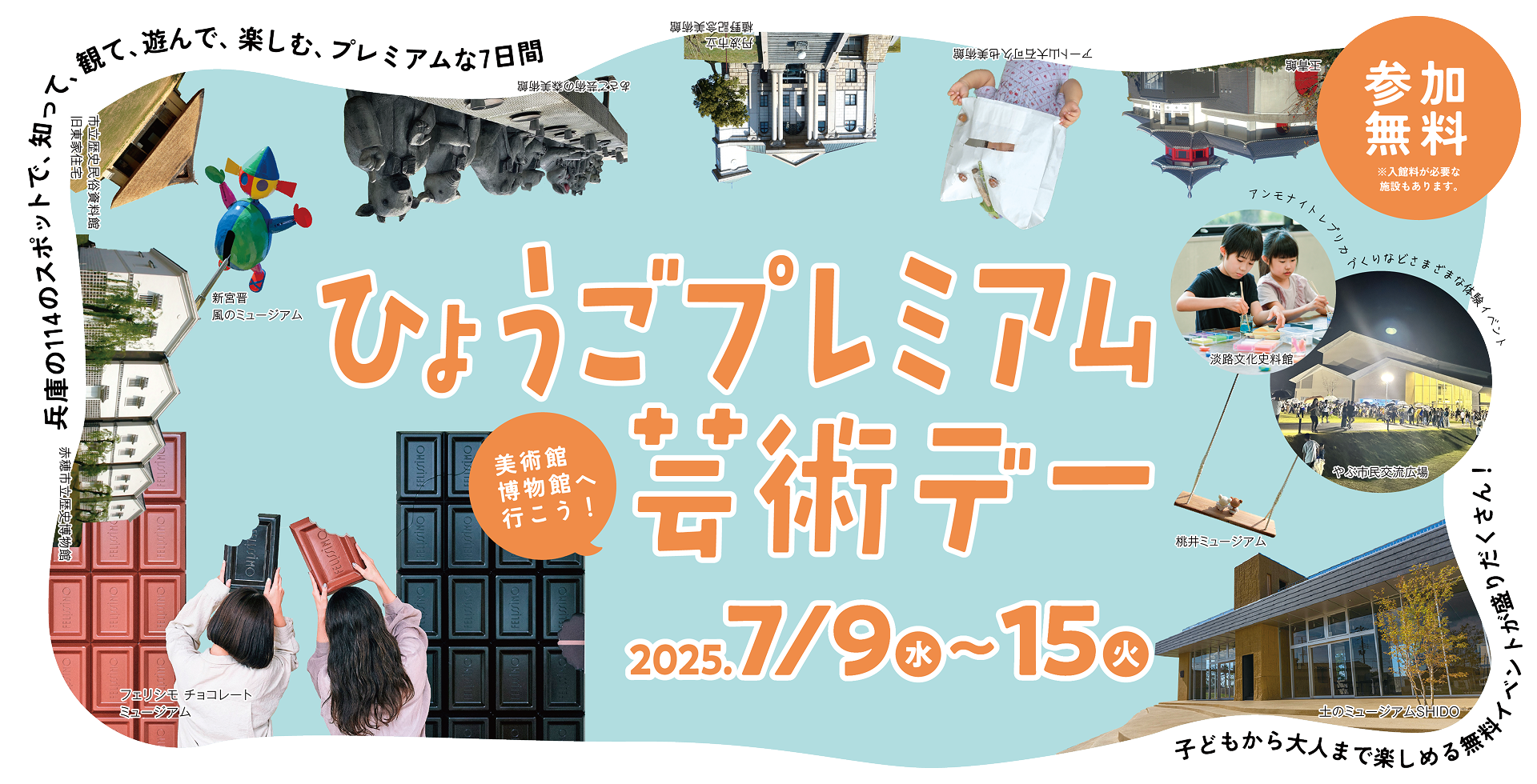 プレミアム芸術デー観覧料無料